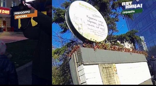 Ревизорро. Москва (5 сезон: 20 выпуск) [2016]