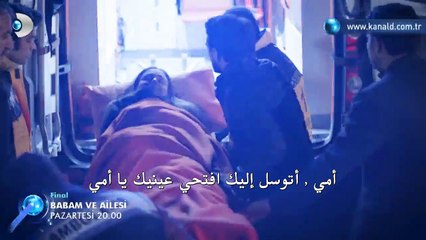 مسلسل ابي وعائلته Babam ve Ailesi اعلان الحلقة 13 والاخيرة مترجم للعربية