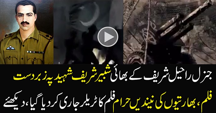 A Great Pakistani Film on Major Shabbir Shaheed Brother of General Raheel
