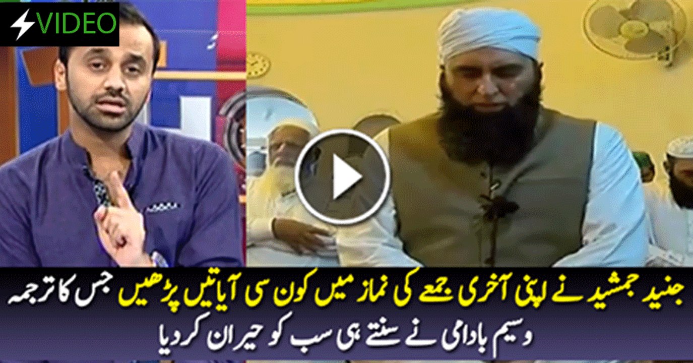 Junaid Jamshed's Last Friday Prayers - Shocking