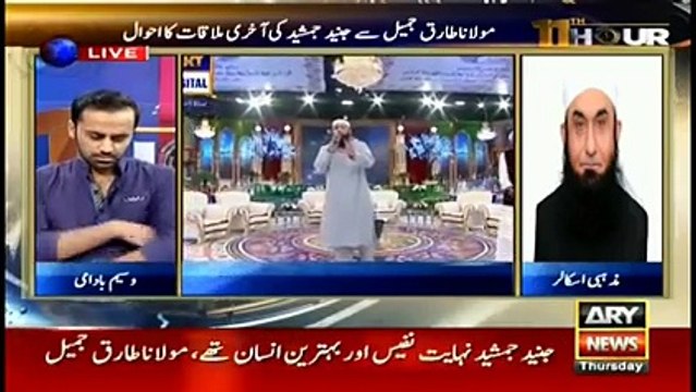 Molana tariq jameel telling dream of prophet PBUH About Junaid Jamshed