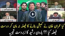 Haroon Rasheed Analysis on Imran Khan’s Decision Of Not Accepting Panama Commission