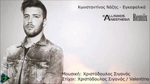 Κωνσταντίνος Νάζης - Εγκεφαλικά (Kallinikos Anesthesia Remix)