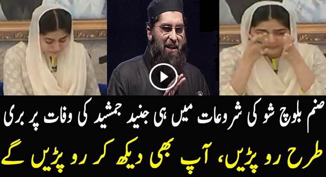 Sanam Baloch Burst into Tears While Talking About Junaid Jamshed in Her Show