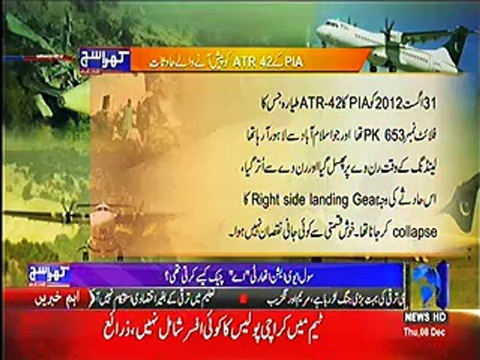 Watch Mubashar Luqman's analysis and explanations on the plane crash.