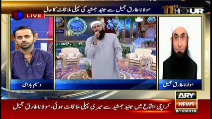 The last meeting between Maulana Tariq Jameel and Junaid Jamshed