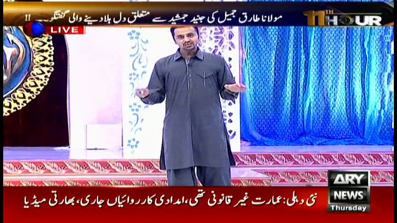 11th Hour 8th December 2016