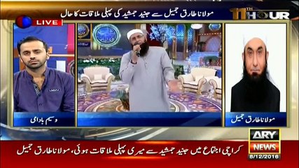 The last meeting between Maulana Tariq Jameel and Junaid Jamshed