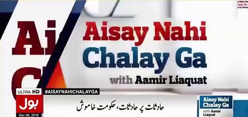 Amir Liaqat's analysis on the place crash and criticizes the Govt for this.