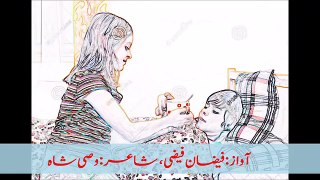 Wasi Shah Best Poetry In Urdu About Tea ( Chaay ) - FAizan FAzi