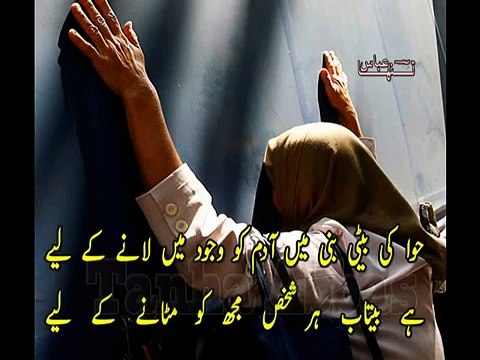 Poetry Will Make You Cry - Hawa Ki Beti - Tanha Abbas - Rj Haiya - Hindi Sad Poetry - SAd Poem Woman