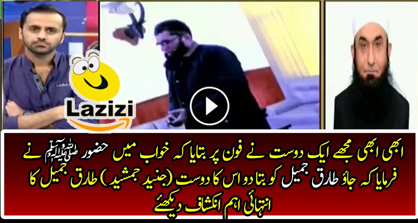 Maulana Tariq Jamil is Revealing a Dream of Prophet Muhammad PBUH About Junaid Jamshed