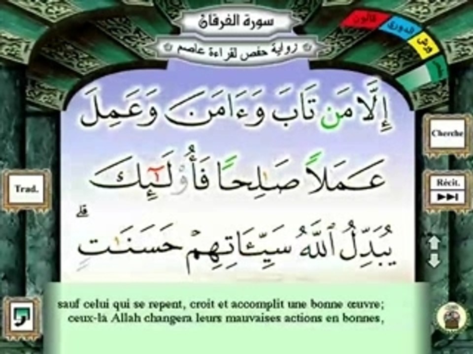 Sourate Al-Furqan - v61à77 - Cheikh Al Albani