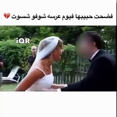 فضحت حبيبها يوم زفافه شاهد ماذا فعلت