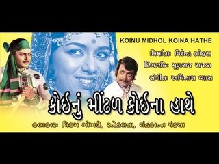 gujrati movie - koi nu mindhal koi na hathe - 10