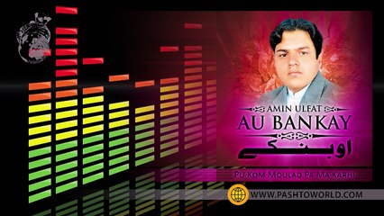 Pashto New Songs 2017 Ameen Ulfat Volume 713 - Pu Kom Moulad Pa Ma Karhi