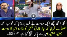 Maulana Tariq Jameel Reveals What Prophet (PBUH) Said About Junaid Jamshed in The Dream of His Friend
