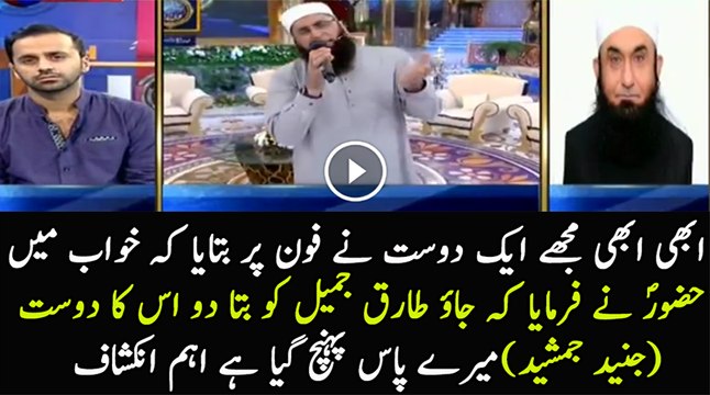 Maulana Tariq Jameel Reveals What Prophet (PBUH) Said About Junaid Jamshed in The Dream of His Friend