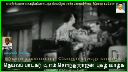 ANBU ENGHKEY   T M Soundararajan Legend   song  1