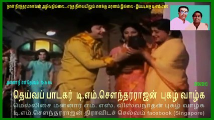 anna nee en deivan  T M Soundararajan Legend   song  2