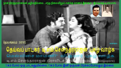 Deiva Sangalpam   T M Soundararajan Legend   song