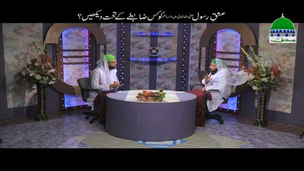 12 Rabi ul Awal - Ishq e Rasool Ko Dekhne Ka Zabta