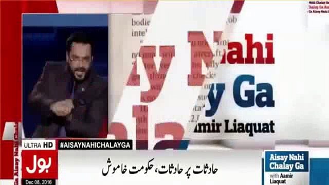 47 Loog plane crash ki Nazar nahi hue Balke Corruption ki Nazar ho gaye, Kunke yeh loog dhandha ker rahe hain ... - Amir Liaqat