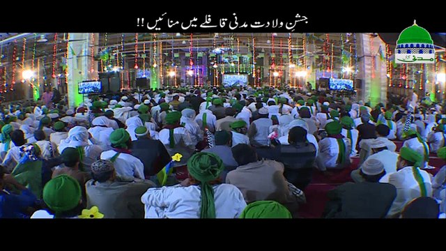 12 Rabi ul Awal - Jashn e Wiladat Mein Madani Qafila