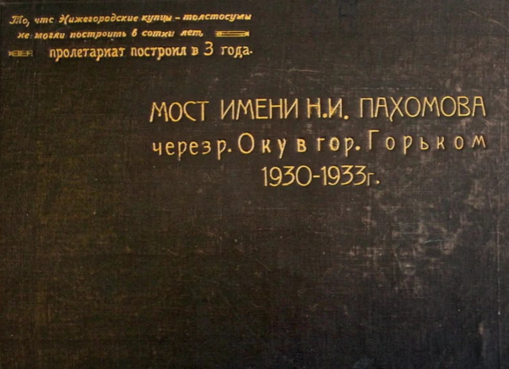 Строительство моста через Оку. 1933 год