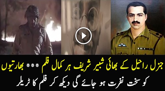 A Great Pakistani Film on Major Shabbir Shaheed Brother of General Raheel