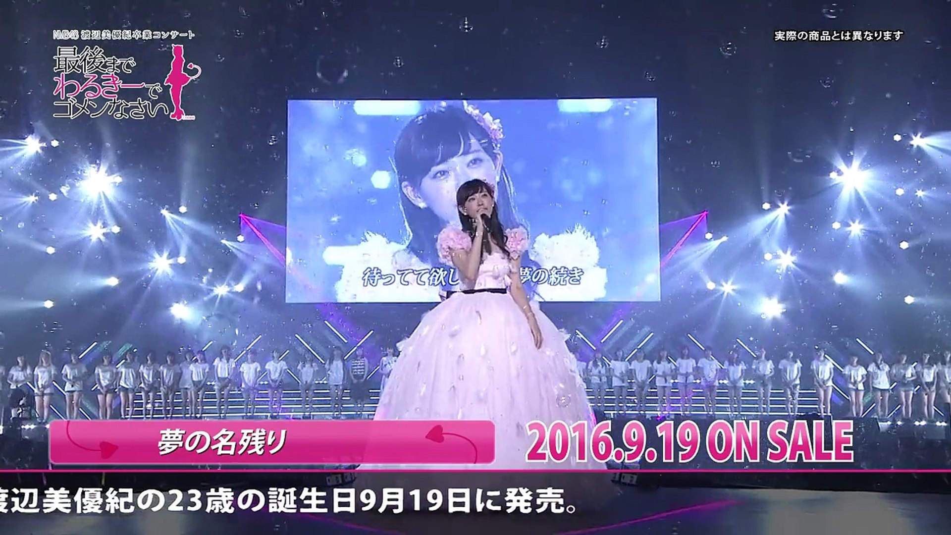 Nmb48 渡辺美優紀卒業コンサート In ワールド記念ホール 04 Video Dailymotion