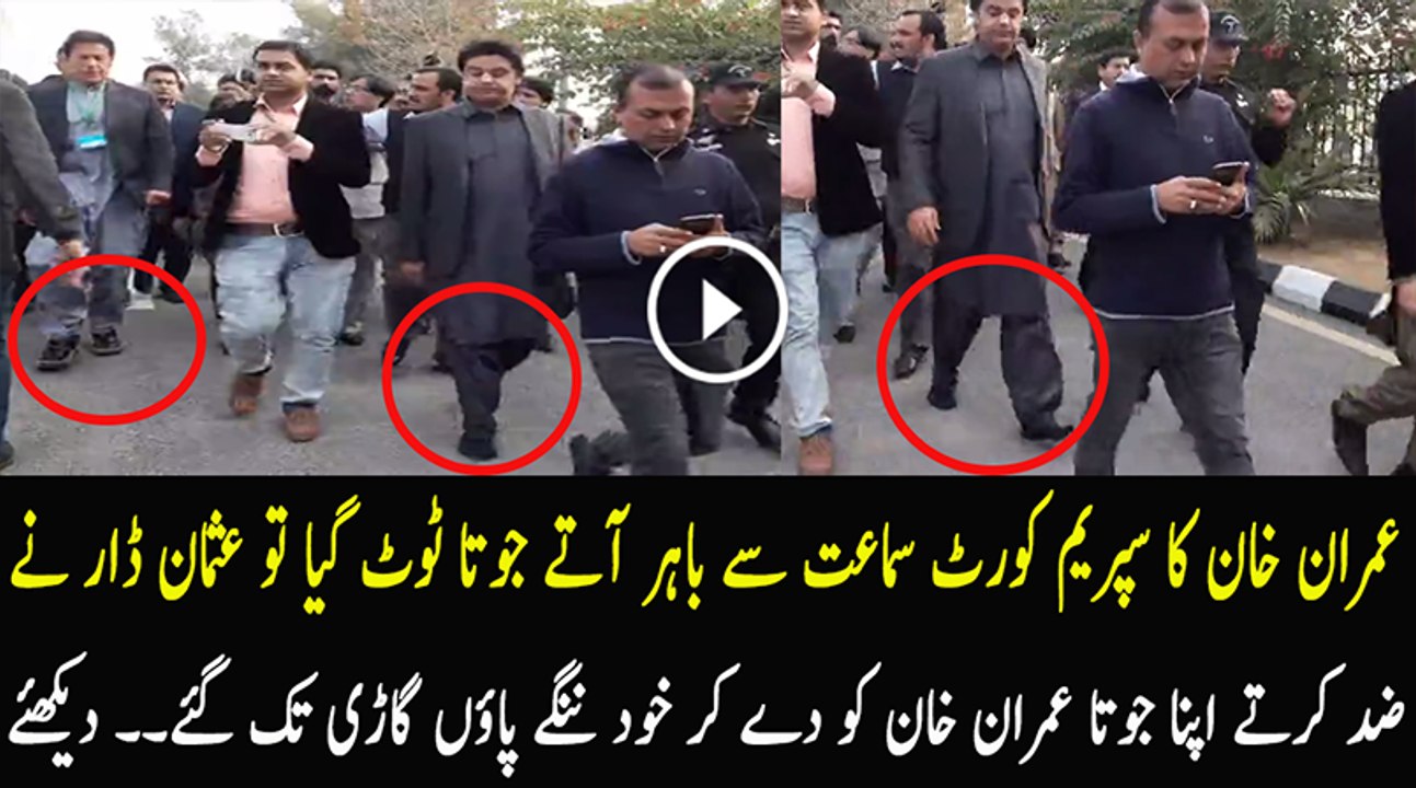Usman Dar Offered Imran Khan his Shoe After Panama Leaks Hearing