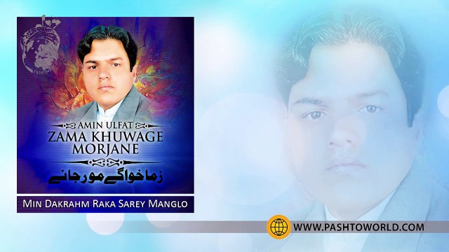 Pashto New Songs 2017 Ameen Ulfat Volume 715 - Min Dakrahm Raka Sarey Manglo Ley