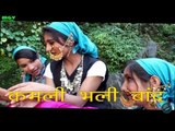 PROMO Kamali Bhali Baand | Gunjan Dangwal | Arun Farashi | MGV DIGITAL
