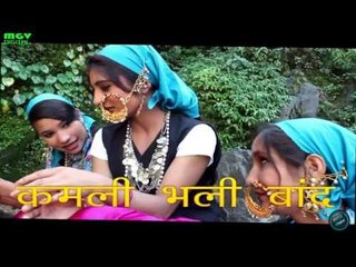 PROMO Kamali Bhali Baand | Gunjan Dangwal | Arun Farashi | MGV DIGITAL