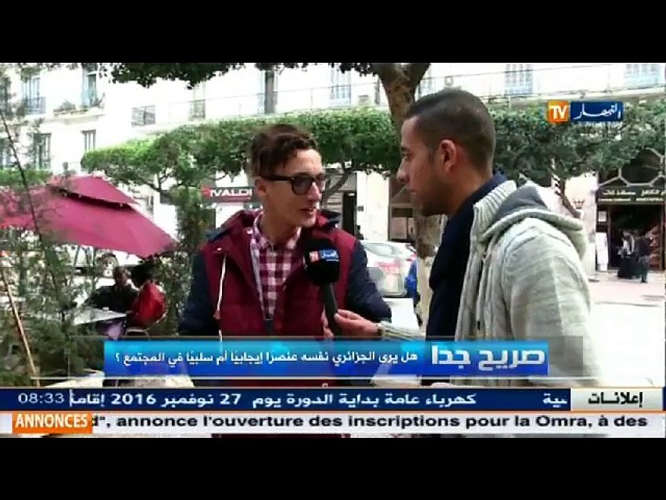 صريح جدا  هل يرى الجزائري نفسه ايجابيا أم سلبيا في المجتمع؟