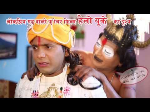 || GARHWALI FEATURE FILM HELLO UK || COMEDY || SHORT SCENE