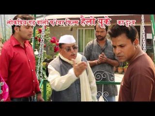 || GARHWALI FILM || HELLO UK || PROMO || SHORT SCENE ||
