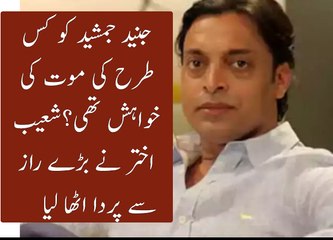 Shoaib akhtar emotional interview on janaid jamshef  death