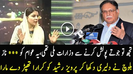 Naz Baloch Blasted On Pervaiz Rasheed.