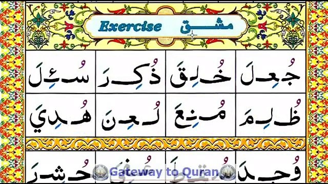 Lesson 06 Part 2 Arabic Vowel Dhamma or Pesh Qaida Lesson for beginners (Learn Quran with Tajweed)