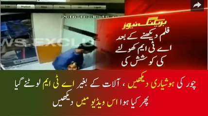 Criminal tries to unlock ATM without tools