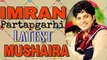 Imran Pratapgarhi Latest Mushaira 2016 HD, माँ जब भी दुआएं मेरे नाम करती है, रास्ते की ठोकरे मुझे सल