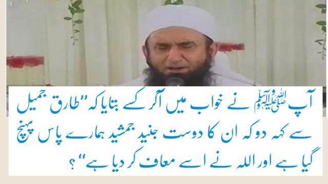 Junaid jamshed jannati hy moulana tariq jameel ka bayan