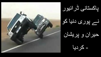 Brave Pakistani Bus Drivers پاکستانی ڈرائیورنے پوری دنیا کو حیران و پریشان کردیا‬‎