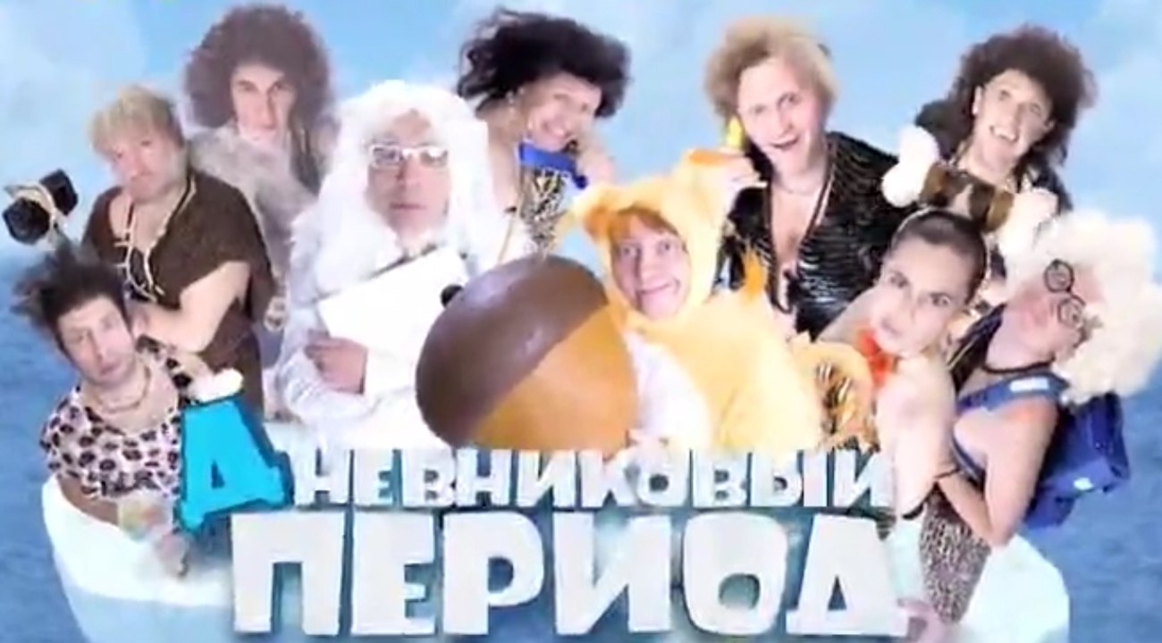 Уральские пельмени "Дневниковый период" 09.12.2016