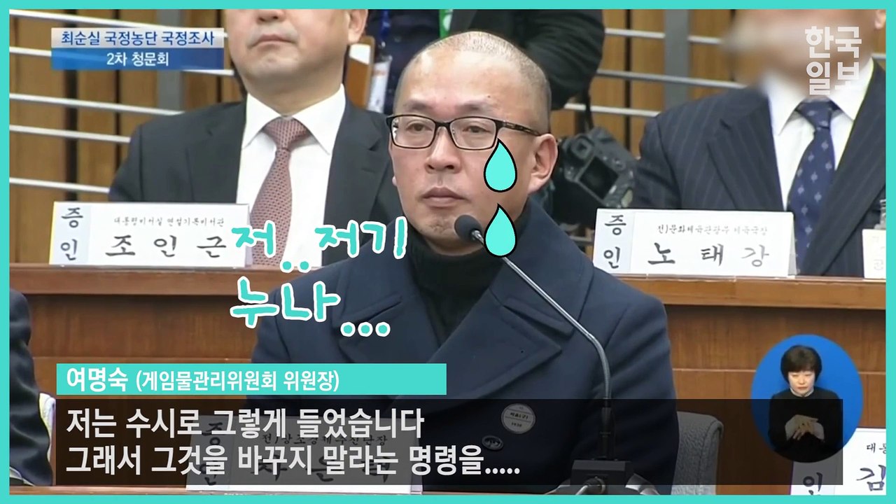 청문회 스타 여명숙과 주진형의 사이다 발언