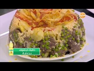 دقية خرشوف | الشيف شربيني