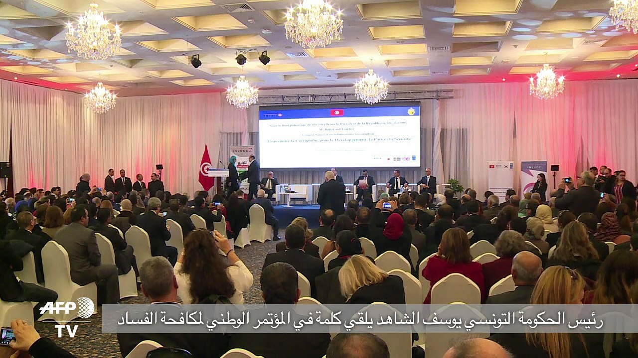 يوسف الشاهد يلقي كلمة في المؤتمر الوطني لمكافحة الفساد