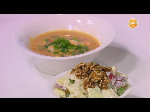 شوربة جمبري بلبن جوز الهند - سلاطة تفاح وبطاطس وعين جمل | شبكة وصنارة الحلقة كاملة